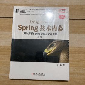 Spring技术内幕（第2版）：深入解析Spring架构与设计原理