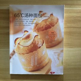 65℃汤种面包