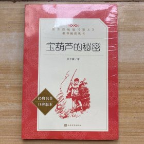 宝葫芦的秘密