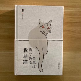 我是猫