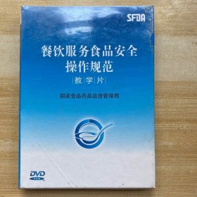 餐饮服务食品安全操作规范教学片DVD_ROM