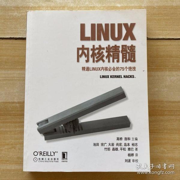 Linux内核精髓：精通Linux内核必会的75个绝技