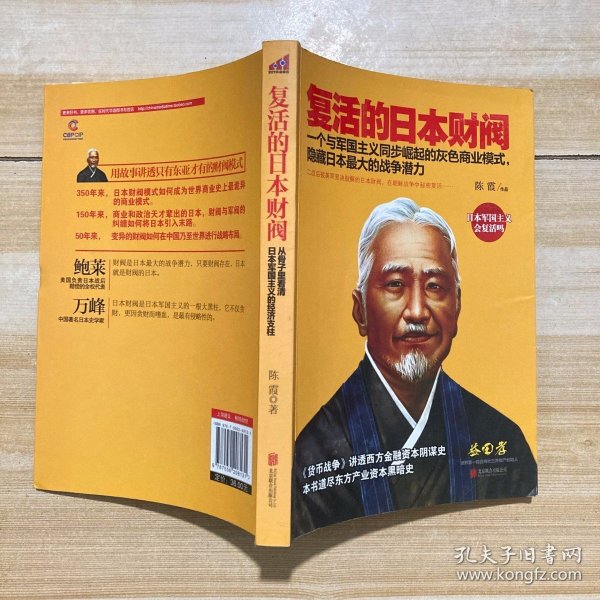 复活的日本财阀：东方产业资本黑暗史