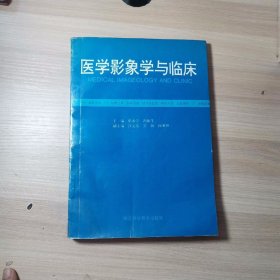 医学影像学与临床