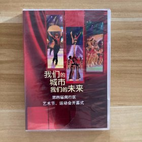 2009年9月上海市第四届闵行区艺术节运动会开幕式，我们的城市我们的未来，赵屹鸥于晓敏主持人，领队顾红蒋国民张雪平赵群孙玮黄维华张晔平海兰钱建民潘涛施红张晓玲徐洁潘静华计中华樊孝明曹敏丽严华陈杰乔丹红沈翠霞徐素琴陆跃华王如萍杭爱宏徐倍倍刘彤官仲玉莲徐天妹蒋引芳黄龙俞琴诸绿香魏发文，未开封！！！