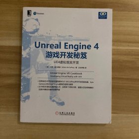 Unreal Engine 4游戏开发秘笈：UE4虚拟现实开发