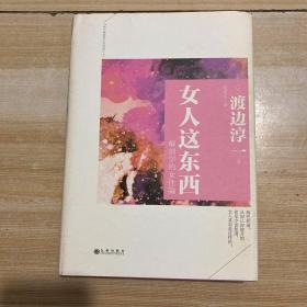 女人这东西