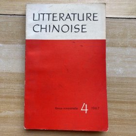 中国文学法文季刊1967年第4期