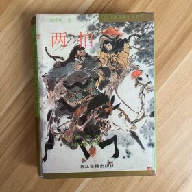 兩拍