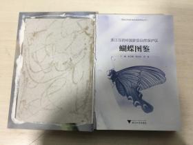 浙江乌岩岭国家级自然保护区蝴蝶图鉴（精装）【书品见图】