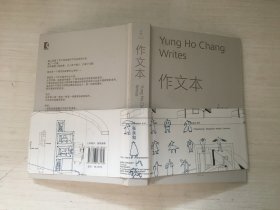 张永和作品 作文本（精装）