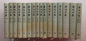 鲁迅全集（全16卷）精装【16册合售】【见描述】