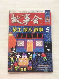 故事会2005年 1.2上下.3上.4上.6-12上下、2006年 12下、2007年 1上下.2下.3下.4上下.5上.6-12上下、2008年 1-6上下.7上.8-11上下、2012年 1-8上下.9上.10-12上下、2013 1-11.13.15-24、2014 1-24、2015年 1-9.11-15.17-19.21-23【共152册合售】【见描述】