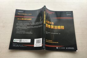 Java遗传算法编程