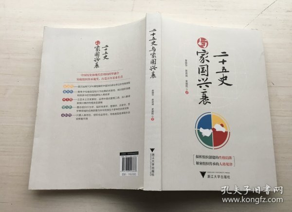 二十五史与家国兴衰