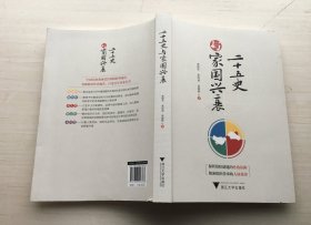 二十五史与家国兴衰