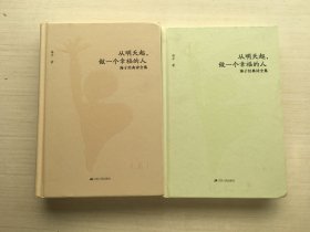 海子经典诗全集：从明天起，做一个幸福的人（精装 上下）【两册合售】