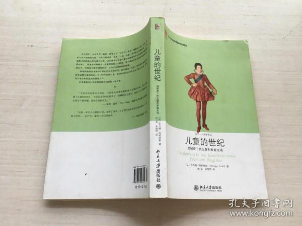 儿童的世纪：旧制度下的儿童和家庭生活