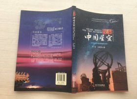 漫步中国星空