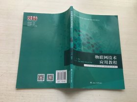 物联网技术应用教程——ESP8266物联网开发与智能家居安装调试