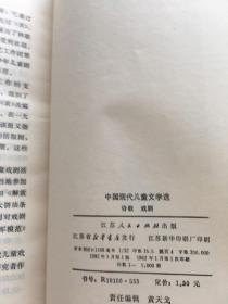 中国新时期儿童诗选+中国新时期儿童诗选 第二辑+中国现代儿童文学选（诗歌.戏剧）+中国现代儿童文学选（童话）+中国现代儿童文学文论选：儿童文学理论丛书+1949-1979幼儿文学选+中国传统儿歌选+中国创作儿歌选+农村儿童诗选+童话选【10册合售】【见描述】品佳，自然旧