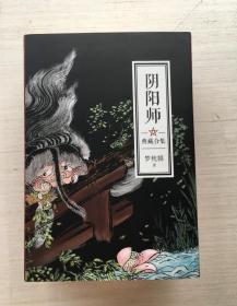 阴阳师典藏合集