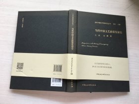 当代中国文艺政策发展史