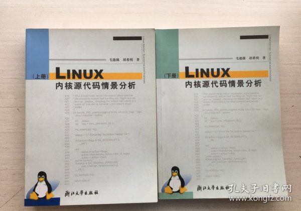 Linux内核源代码情景分析（上下册）【两册合售】扉页有印章