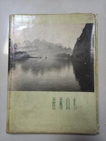 59年《桂林山水》