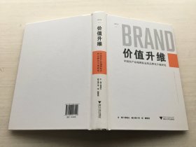 价值升维——中国农产品地理标志的品牌化个案研究