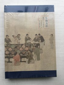 长物为伴：宋明文人之风雅生活【全新未拆封 保正版】