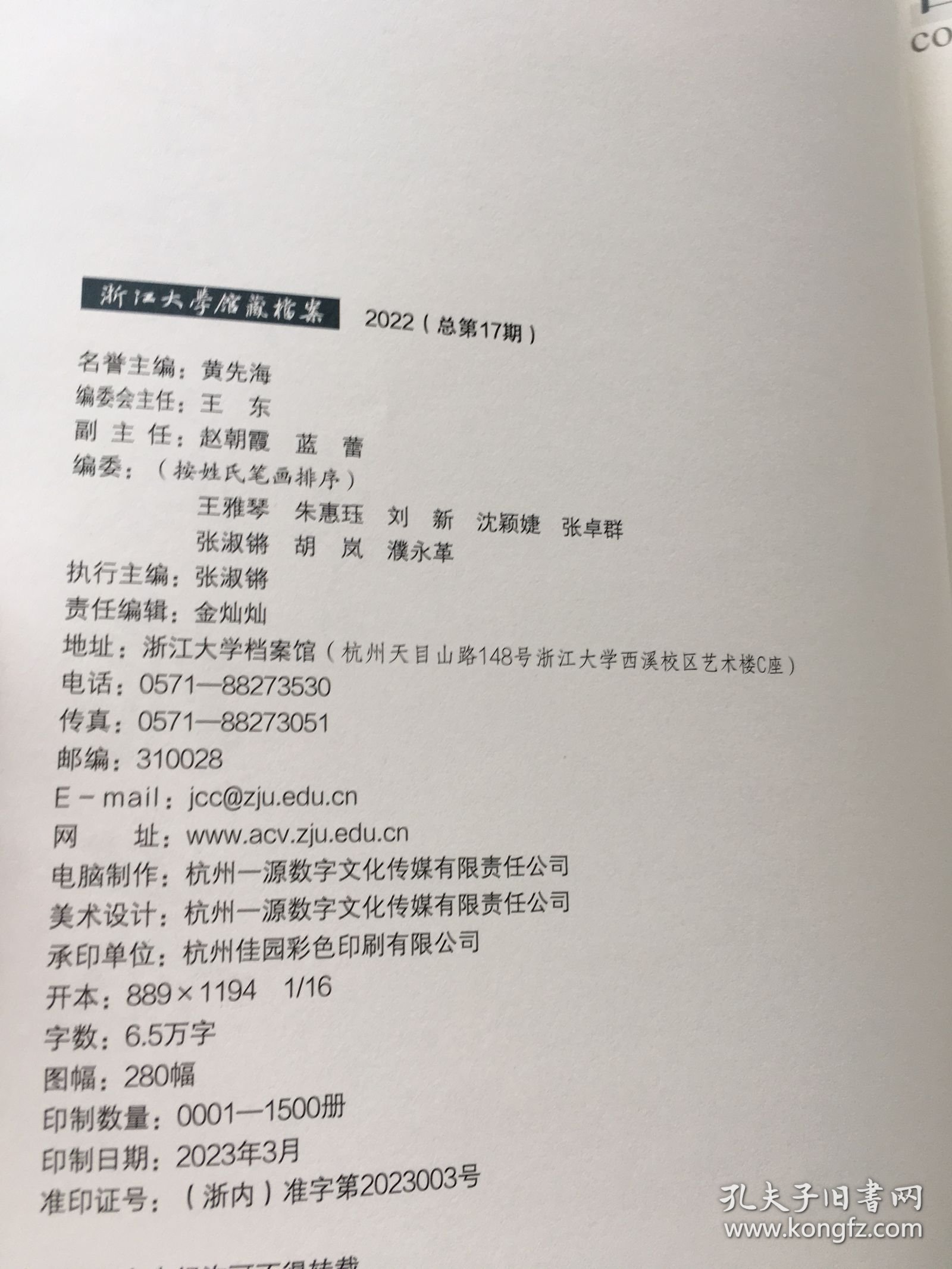浙江大学馆藏档案 2022