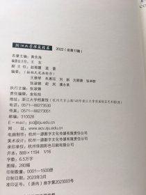 浙江大学馆藏档案 2022
