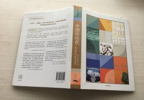 中国传统色：故宫里的色彩美学（精装）【扉页有字迹】