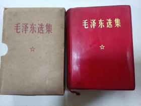 毛泽东选集 （一卷本）【64开有外盒。外盒有林彪题词】69年5印【编号2】