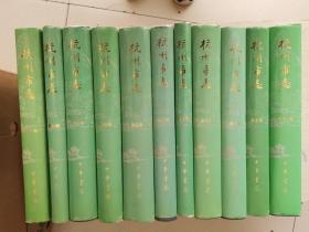 杭州市志 全12 十二册  出版年限不同【具体品相··请自鉴图片】