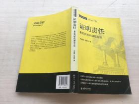 证明责任：事实判断的辅助方法