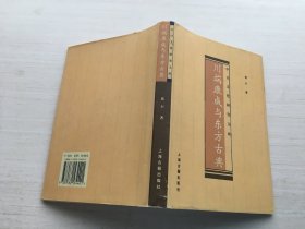 川端康成与东方古典