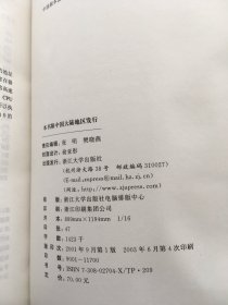 Linux内核源代码情景分析（上下册）【两册合售】扉页有印章