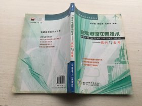 逆变电源实用技术——设计与应用