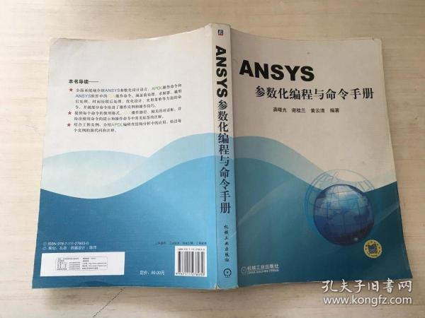 ANSYS参数化编程与命令手册