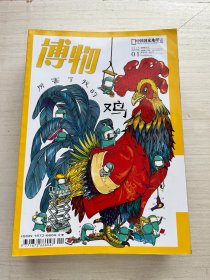 博物 2017 1-12【全12册合售】