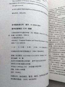 计算机图形学与虚拟环境