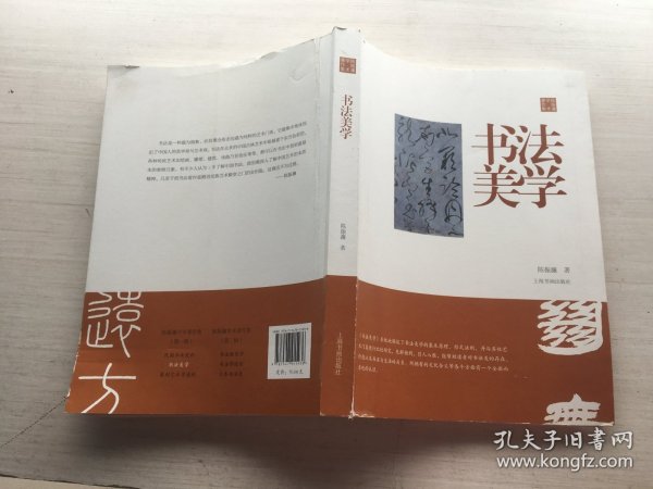 陈振濂学术著作集·书法美学