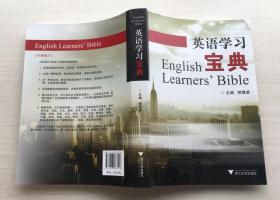 英语学习宝典