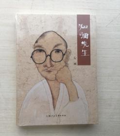 知弥先生 心画（精装）【全新未拆封】