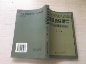 举证责任研究:法理的视角