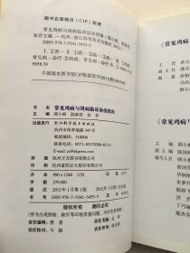 常见鸡病与鸽病临床诊治指南