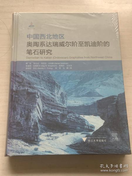 中国西北地区奥陶系达瑞威尔阶至凯迪阶的笔石研究