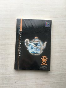 中国陶瓷珍品壶 （明信片）